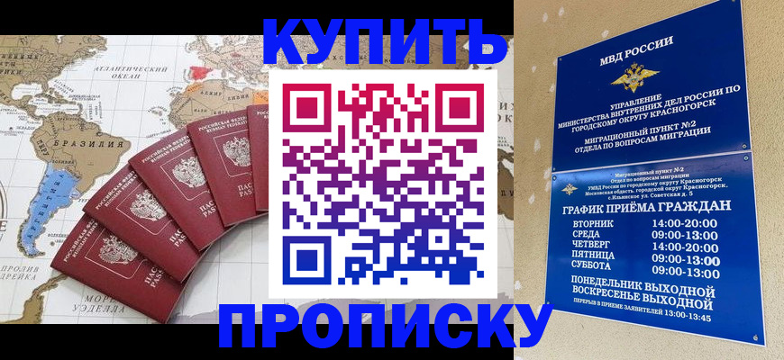 прописка от собственника в Ингушетии
