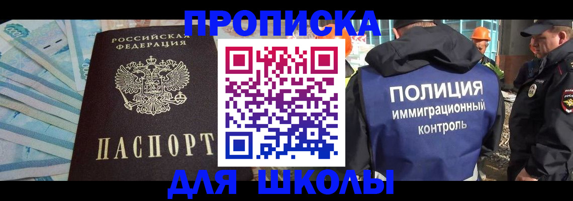 прописка регистрация в Ингушетии
