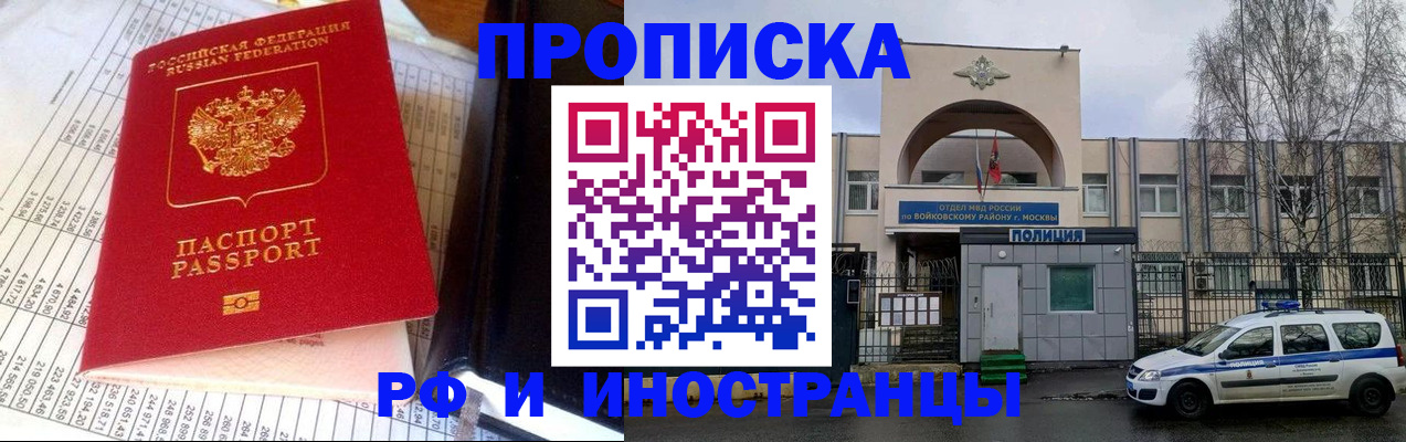 купить прописку в Ингушетии