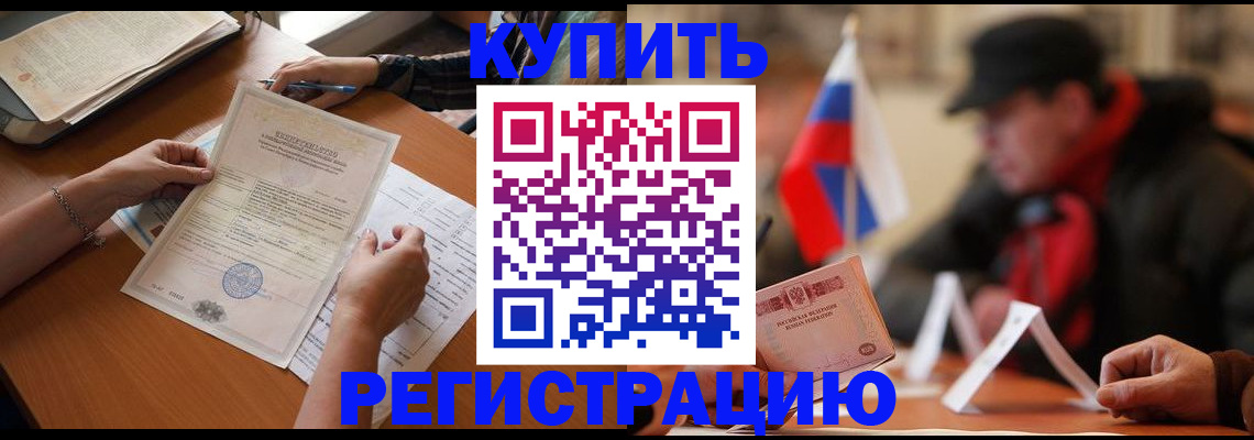 прописка штамп в Ингушетии