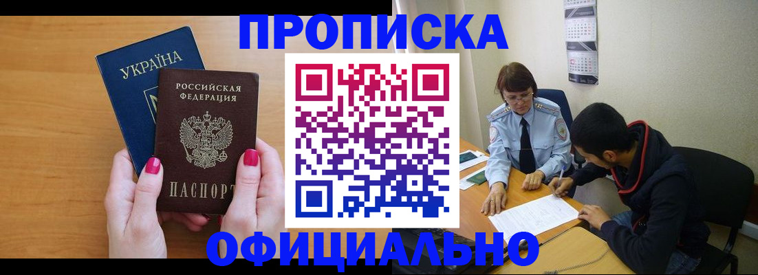 прописка в квартире в Ингушетии