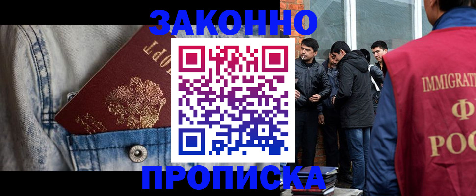 прописка для школы в Ингушетии