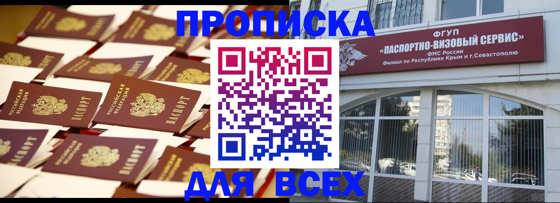 прописка поиск в Ингушетии